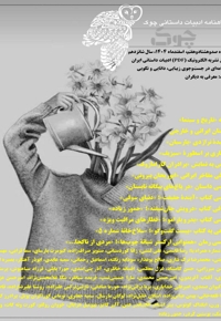 ماهنامه ادبیات داستانی چوک شماره 187